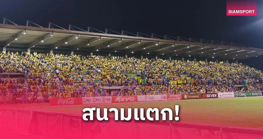 จันทบุรี เอฟซี สร้างสถิติแฟนบอลสูงสุด! 6,279 คนเกมชนบุรีรัมย์ ศึกเอฟเอ คัพ